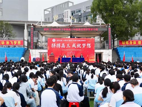 武冈二中凝心聚力备高考 家校同心筑梦想