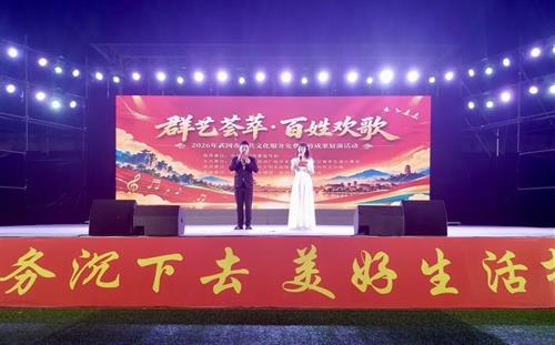 从“开门”到“登台”：武冈这场展演让百姓成了聚光灯下的主角