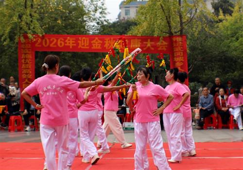 花漾健身玩出文艺味：武冈城乡老年健身协会2026年迎金秋全民健身文艺大会举行